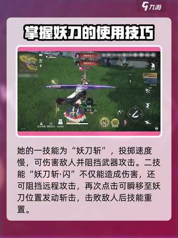 永劫无间手游🔥妖刀姬技能玩法大全，看完秒变大神！截图2