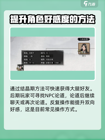 鬼谷八荒好感度怎么刷介绍截图4
