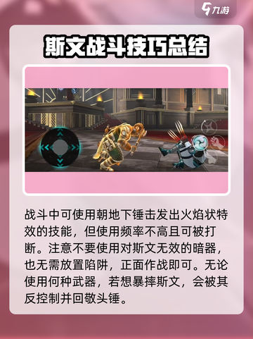 暗影格斗3斯文怎么打介绍截图3