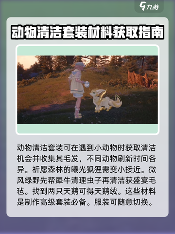 无限暖暖动物清洁怎么做介绍截图4