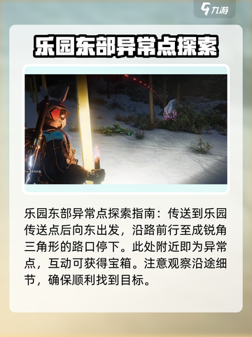 《七日世界》雪国人生异常点全解析💥🔥截图2