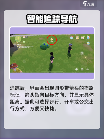 心动小镇迷路怎么办介绍截图5