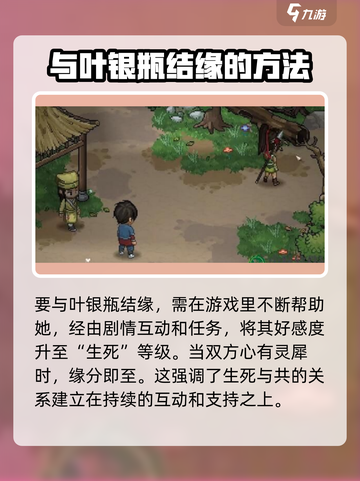 大侠立志传叶银瓶结缘攻略介绍截图2