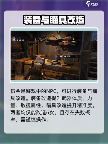 破碎之地瞄具改造找谁介绍截图5
