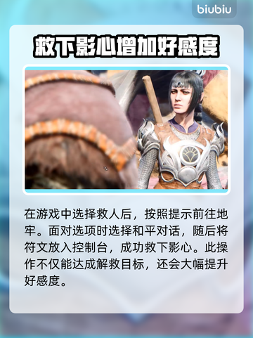 博得之门3：拯救影心终极攻略！👇🔥截图3