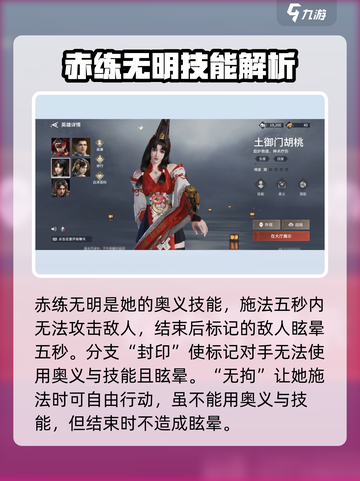永劫无间手游英雄技能介绍介绍截图3