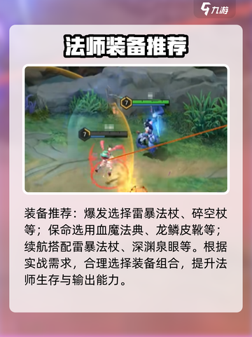 曙光英雄吕洞宾最强出装介绍截图2