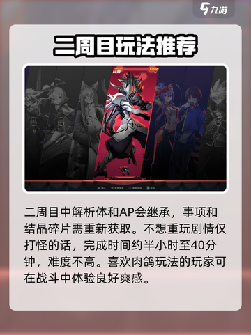 苍翼混沌效应二周目介绍介绍截图3
