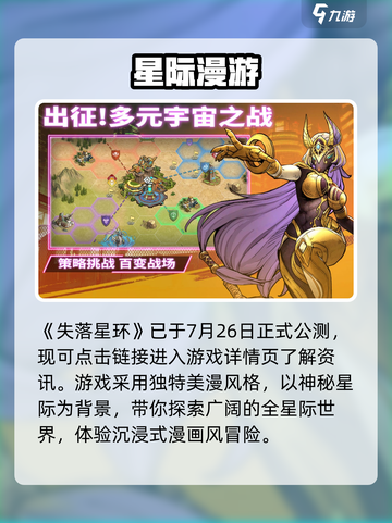 🔥《失落星环》公测时间曝光！💥截图2