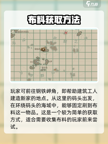 渔帆暗涌布料怎么获得介绍截图2