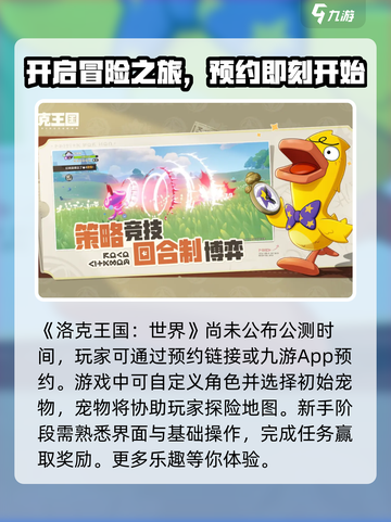 洛克王国世界公测时间🔥提前知晓！🎉截图2