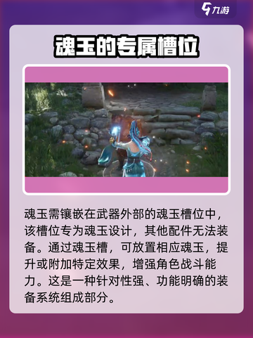永劫无间手游魂玉介绍介绍截图3
