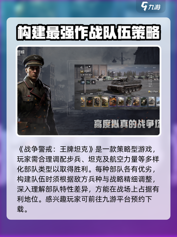 战争警戒是什么类型游戏介绍截图2