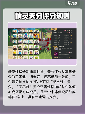 洛克王国手游天赋是什么介绍截图3