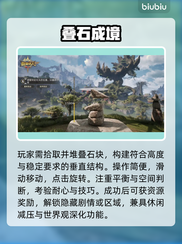 【怪物猎人世界】叠石冥想爆火🔥截图2