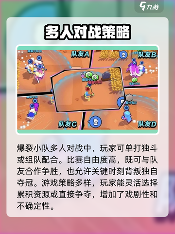 爆裂小队对战模式玩法介绍截图6