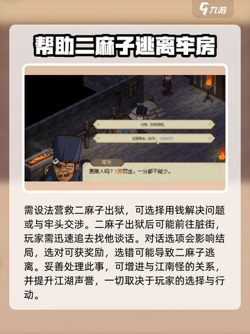 《大侠立志传》二麻子剧情触发🔥攻略来了！📌截图3