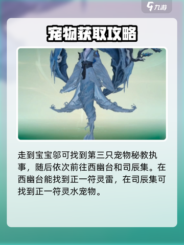 仙剑世界🔥珍稀宠物获取秘籍🎉截图4