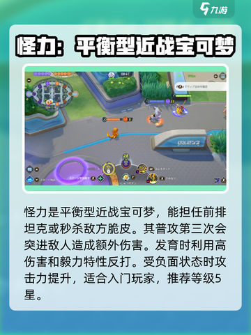 宝可梦大集结怪力怎么玩介绍截图2