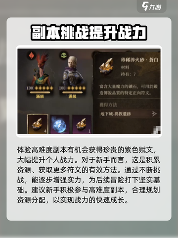 王者荣耀🔥龙息神寂符文玩法攻略，轻松上分必备！截图3
