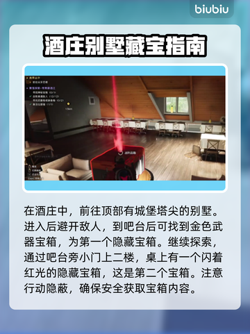 七日世界常青藤酒庄隐藏宝箱📖全攻略！截图2