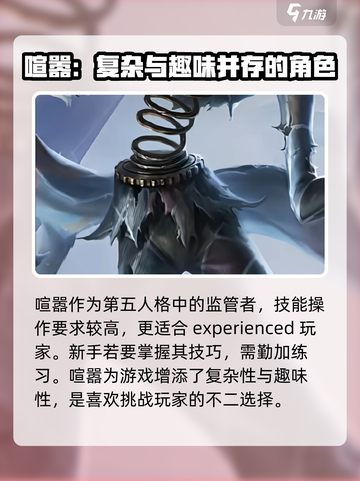 第五人格喧嚣强度介绍介绍截图5