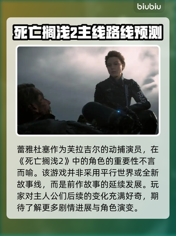 死亡搁浅2：蕾雅杜塞竟是幕后Boss？😱截图2