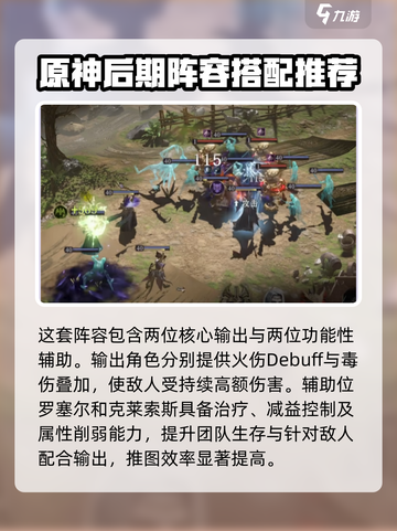 龙息神寂后期阵容推荐介绍截图3