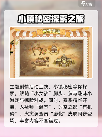 第五人格田园秋收节活动大爆料🎉截图4