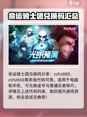命运骑士团礼包码有哪些介绍截图2