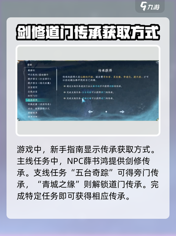 蜀山初章🔥传承玩法超全攻略🌟必看！截图2