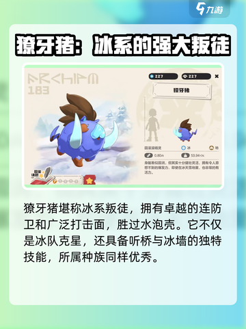洛克王国世界冰系精灵强度排行介绍截图2