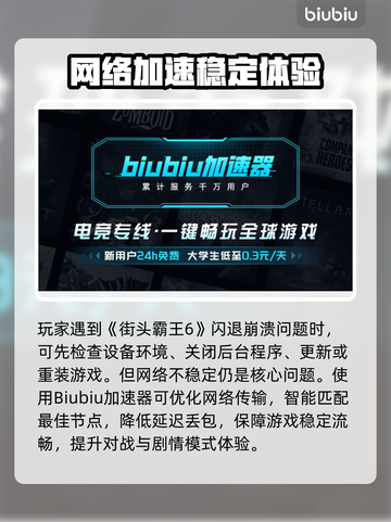 🎮《街头霸王6闪退崩溃？一招解决！》💥截图2