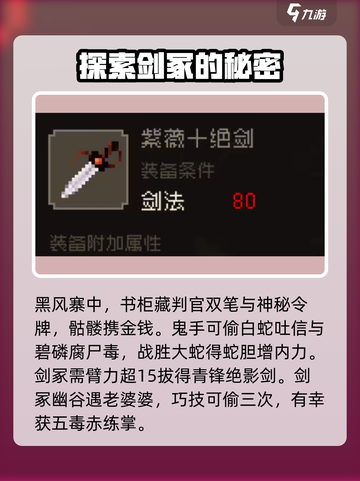 大江湖之苍龙与白鸟攻略全收集一览介绍截图7
