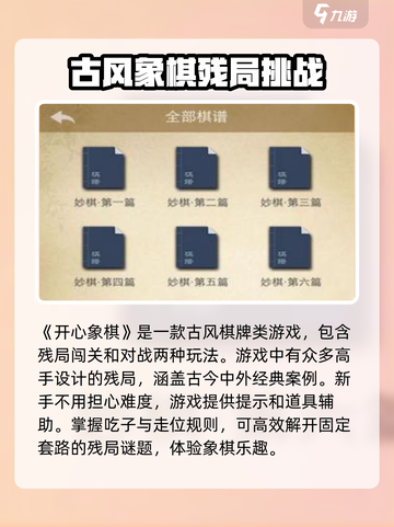 开心象棋玩法介绍介绍截图2