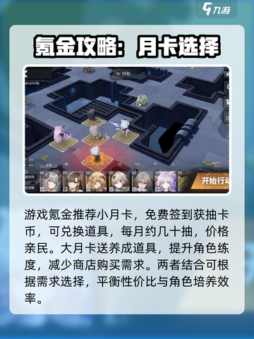 银河境界线氪金吗介绍截图4