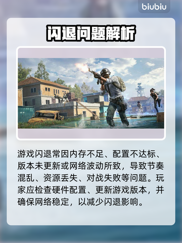 💥和平精英PC模拟器闪退？一招解决！🎮截图2