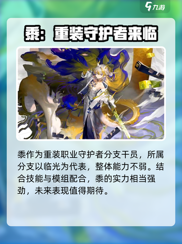 明日方舟黍是谁介绍截图3