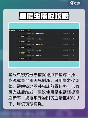 洛克王国世界星辰虫怎么玩介绍截图2