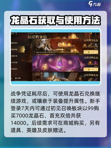 龙息神寂🔥游戏必备龙晶石作用全揭秘！截图4