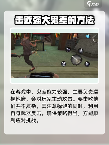 无尽噩梦6捕盗行纪地府鬼差怎么打介绍截图3