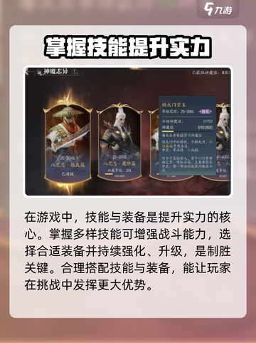 诛仙2手游战力飙升秘籍🔥快速提升战力方法分享！截图3