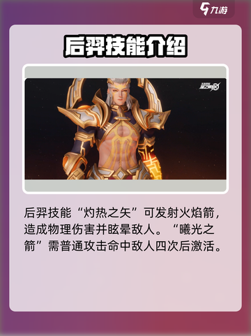 星之破晓后羿技能怎么样介绍截图3