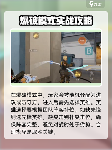 天启行动爆破模式怎么玩介绍截图3