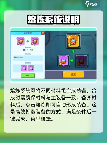 决战之地熔炼系统怎么玩介绍截图3
