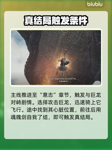 龙之信条2🔥真结局触发方法大揭秘！🎁截图2