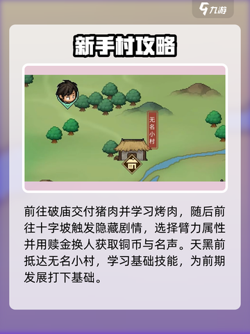 《大侠立志传》全流程攻略🔥新人玩家必看！🎮💥截图3