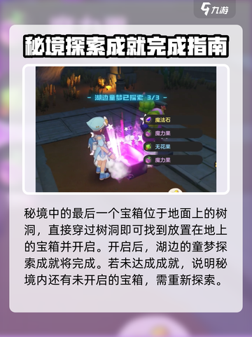洛克王国世界🔥湖边童梦完成秘籍💡截图5