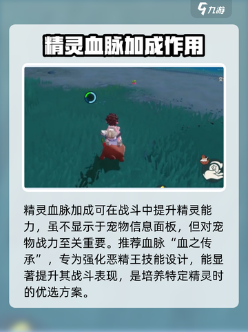 洛克王国手游精灵血脉推荐什么介绍截图2
