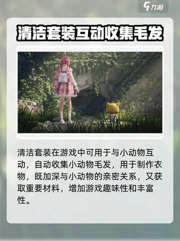 无限暖暖清洁套有什么用介绍截图2